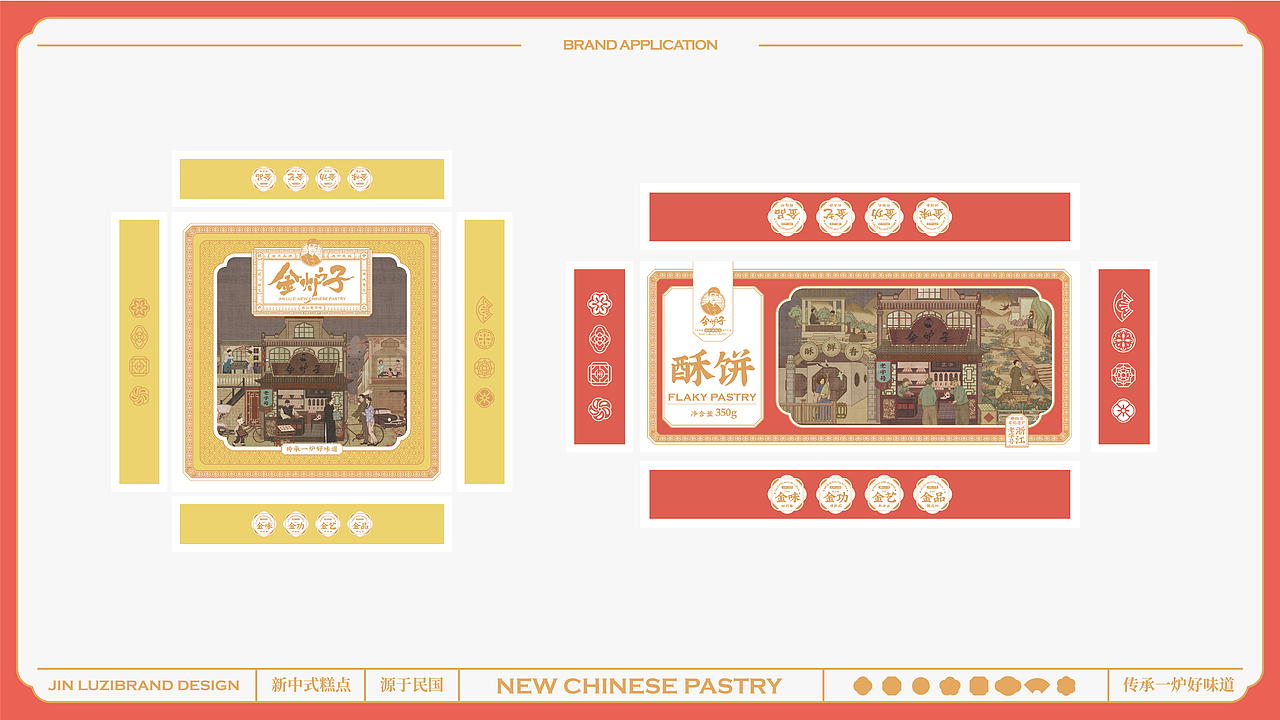 所喜作品:金炉子新中式糕点品牌全案设计(图ZMzMwNjQ1Mzc2) - 品牌 - 站酷设计师所喜原创素材 - 站酷ZCOOL