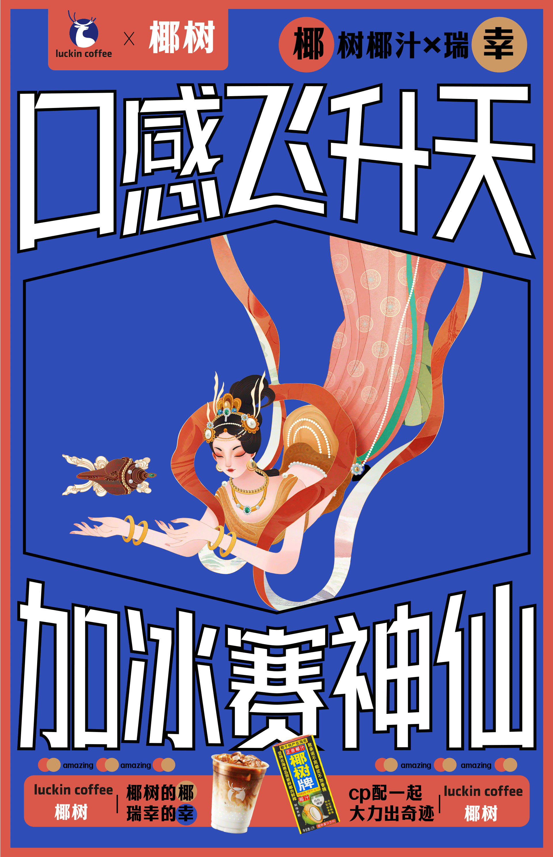 联名海报（图ZMzQ5NTg5MzIw） - 海报 - 站酷设计师翠翠鲨原创素材 - 站酷ZCOOL