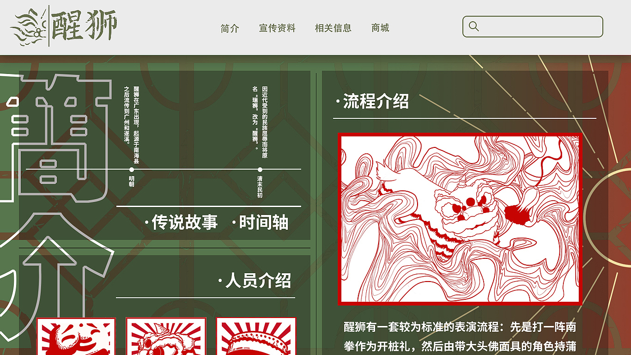 南海舞狮介绍网站设计