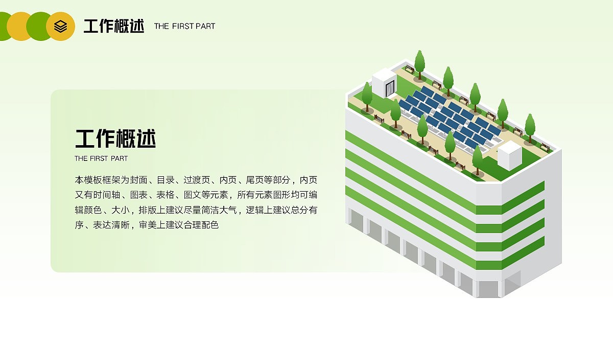 免费PPT模板！太阳能光伏PPT！配色太养眼～（图ZMjk3Nzg3NjM2） - PPT/Keynote - 站酷设计师阿拉丁PPT原创素材 - 站酷ZCOOL
