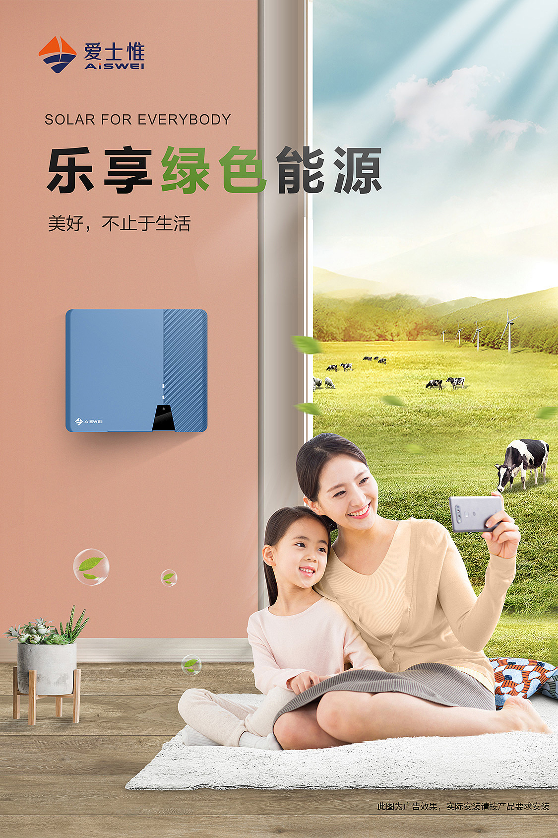 爱士惟-海报、H5