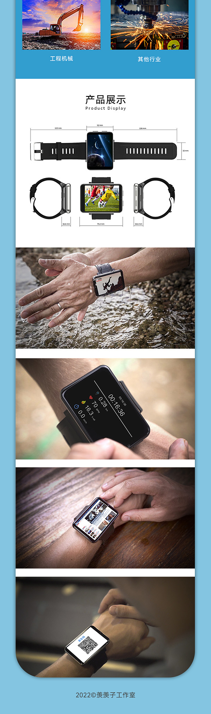 【详情页设计】电子产品-智能手表 Multiwatch 04 Plus