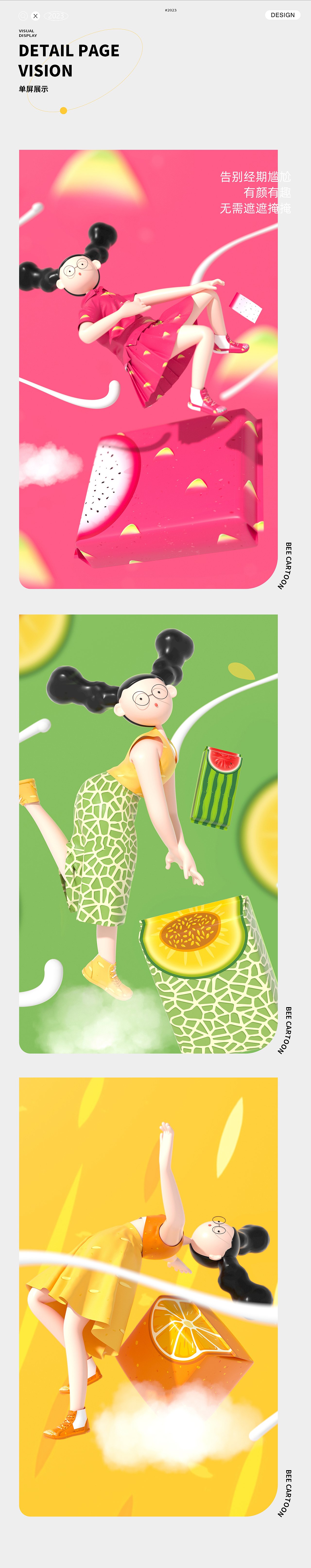 植护水果卫生巾详情 丨C4D渲染（图ZMzU5Mjc2MDQ4） - 电商 - 站酷设计师舒舒汪汪原创素材 - 站酷ZCOOL