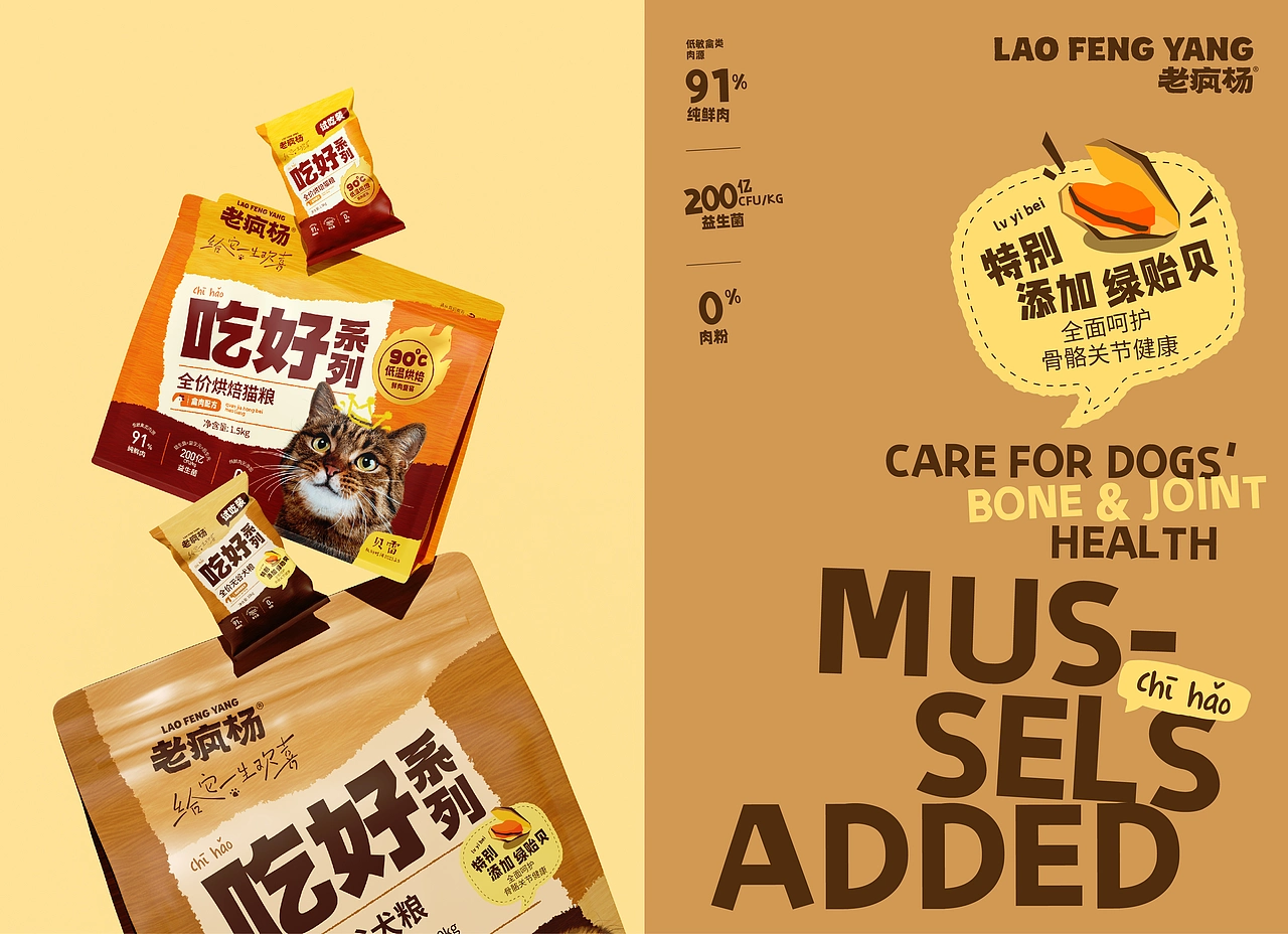 《老疯杨》宠物品牌全案设计——给它一生欢喜