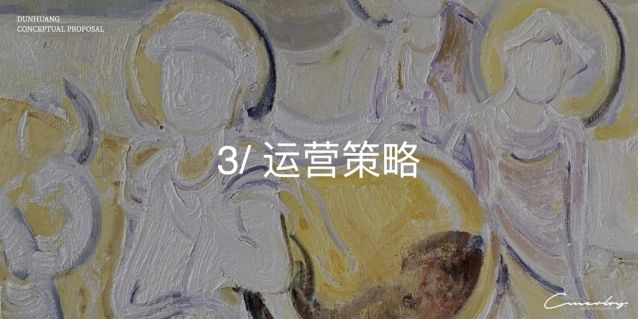 「Cinerloy」敦煌文化主题沉浸式策展概念方案（图ZMzY5OTYzMDQ4） - 展陈设计 - 站酷设计师Cinerloy原创素材 - 站酷ZCOOL