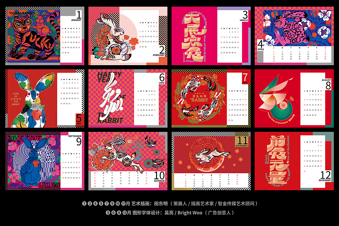 中国兔年台历作品