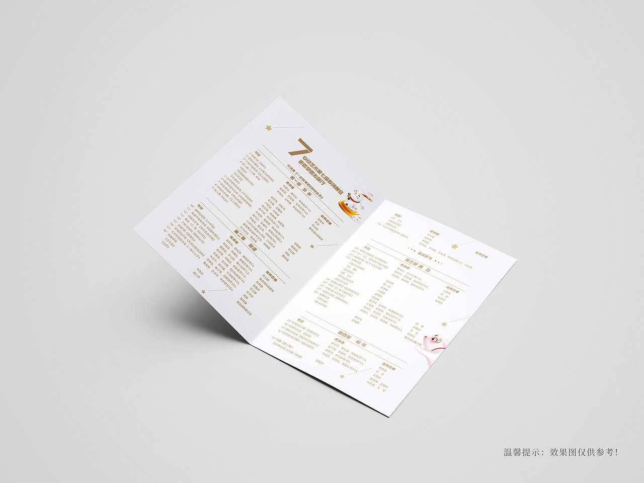 舞蹈晚会节目单