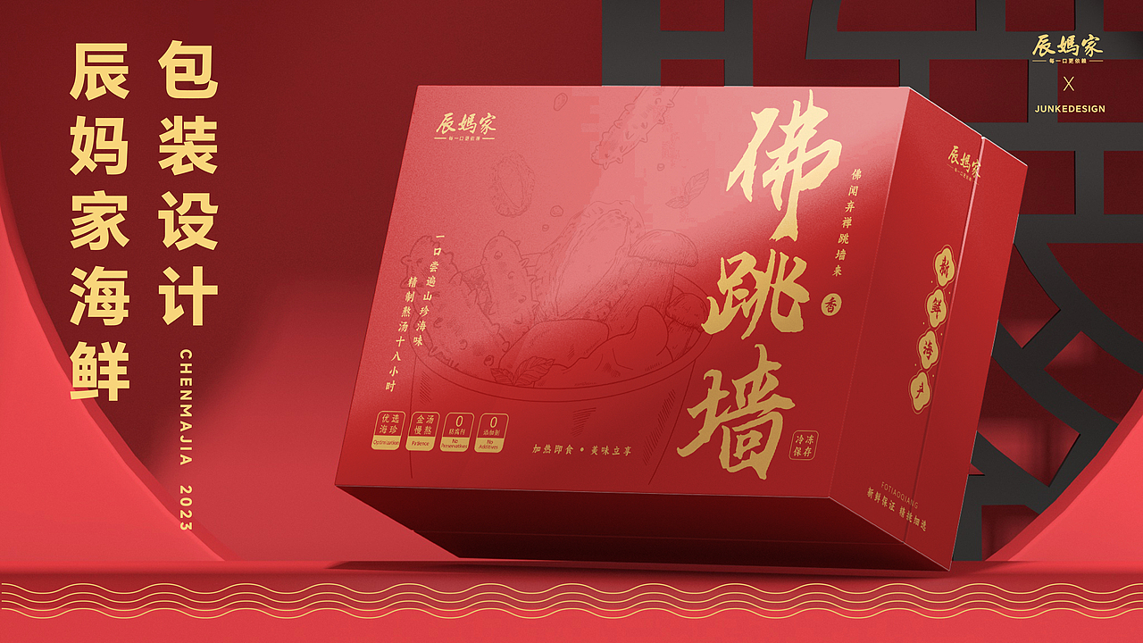 辰妈家海鲜包装设计 | 海参礼盒佛跳墙礼盒包装设计（图ZMzUwNjA1NzM2） - 品牌 - 站酷设计师峻可品牌设计原创素材 - 站酷ZCOOL