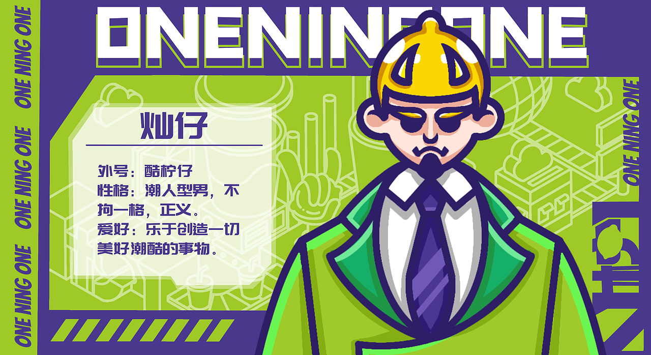 1柠1柠檬茶-茶饮品牌设计&卡通IP形象全案