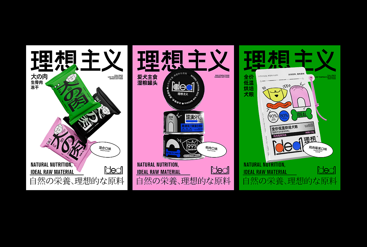 整点彩蛋X理想主义IDEAL宠物品牌视觉设计(图ZMzMwMTc5Mzc2) - 品牌 - 站酷设计师整点彩蛋原创素材 - 站酷ZCOOL