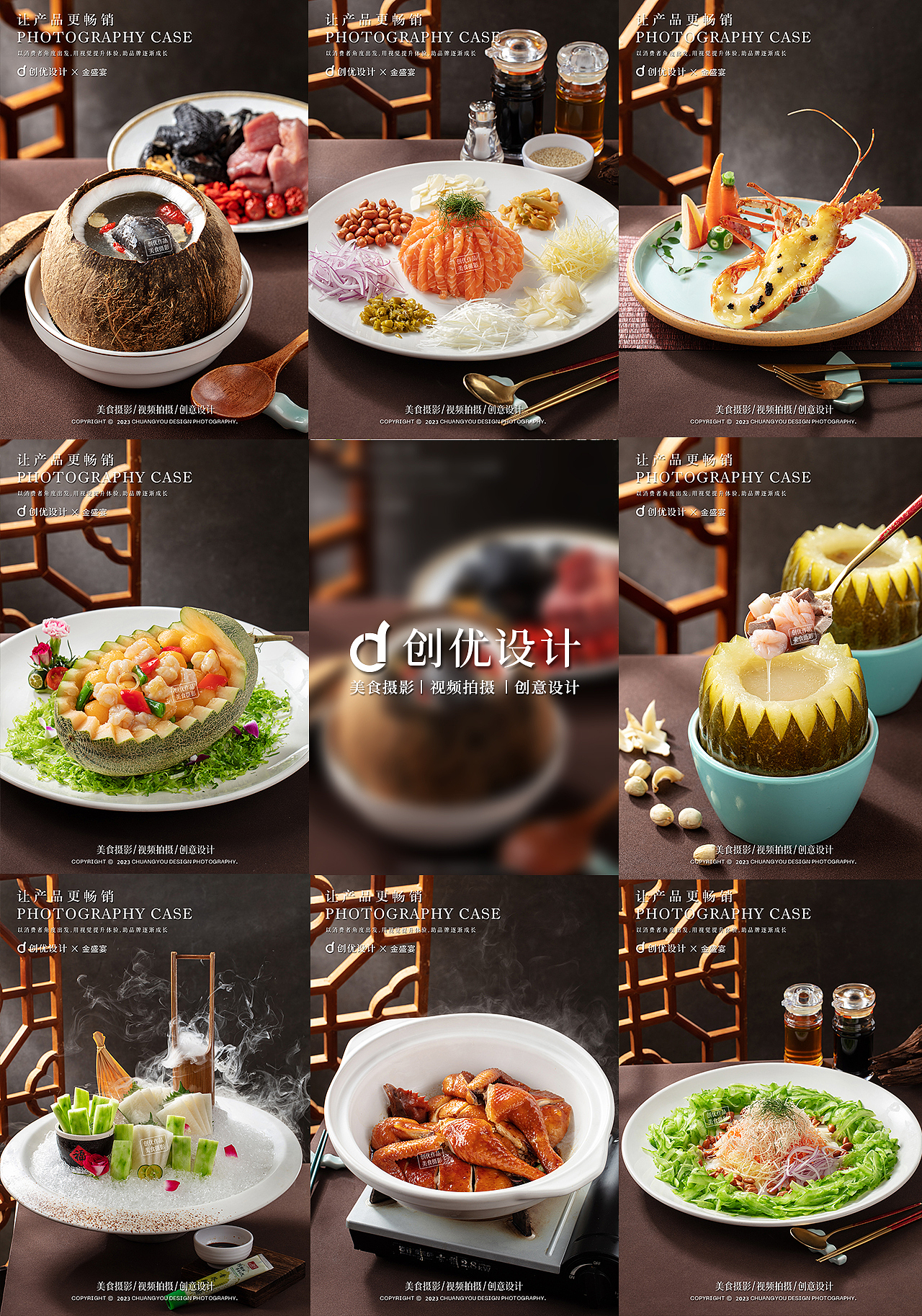 美食摄影 I 金盛宴 × 创优设计