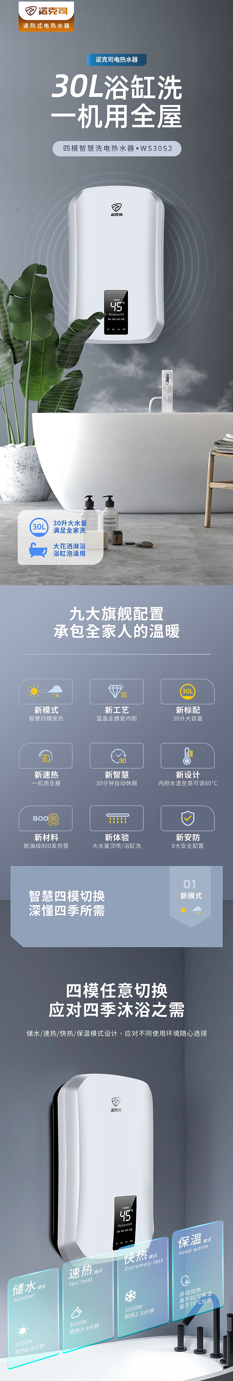 立式速热电热水器详情页