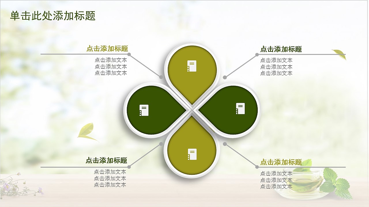 唯美绿色清新风商务项目工作总结汇报PPT模板（图ZMzA4MTQwNTgw） - PPT/Keynote - 站酷设计师PPT设计师01原创素材 - 站酷ZCOOL