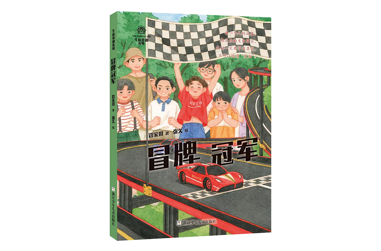《冒牌冠军》