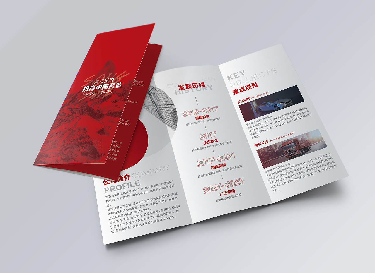 嵩石投资-企业三折页（图ZMzA2MTU1ODY4） - 宣传物料 - 站酷设计师Kairo时代原创素材 - 站酷ZCOOL