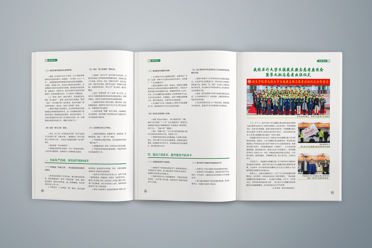 画册设计 学校校刊 韶关学院校刊（图ZMzAyNzI5NDA4） - 书籍/画册 - 站酷设计师木易i7原创素材 - 站酷ZCOOL