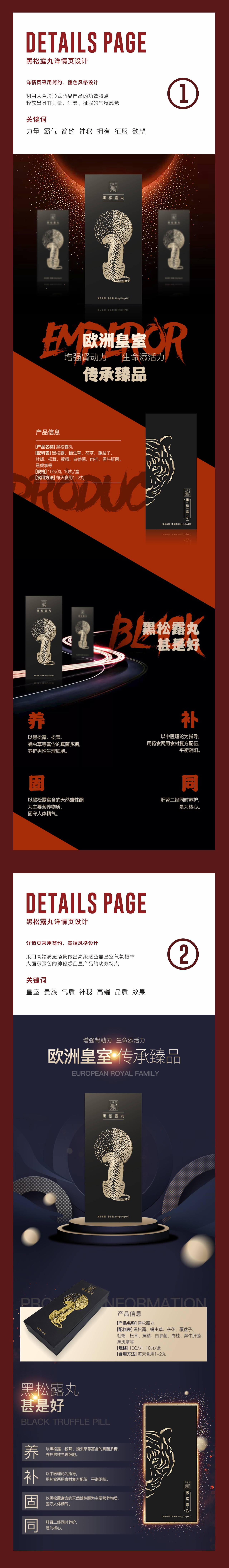 黑松露丸详情页设计