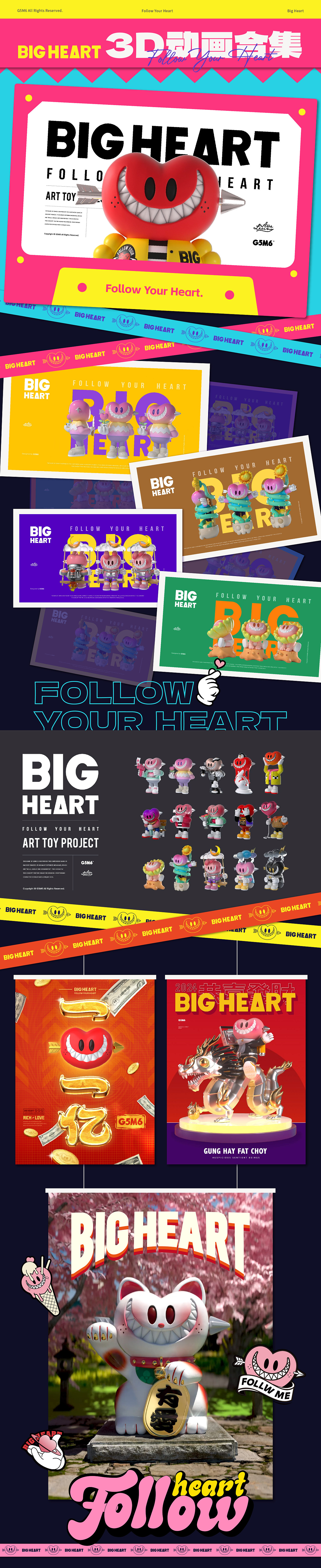 BIG HEART 3D动画合集（图ZMzYyOTQzMDY4） - IP形象 - 站酷设计师G5M6_AveLeung原创素材 - 站酷ZCOOL