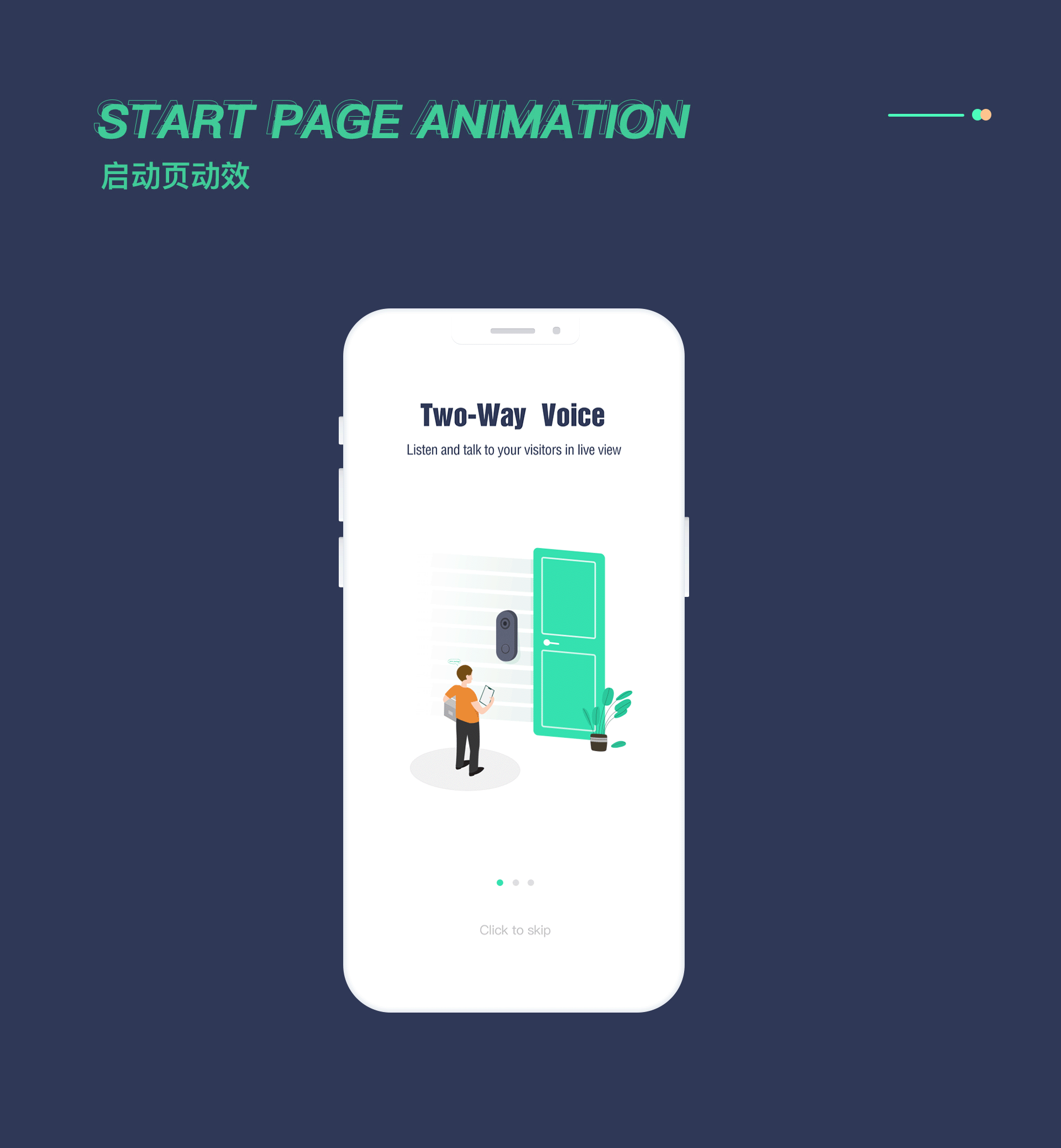 智能门铃操作App