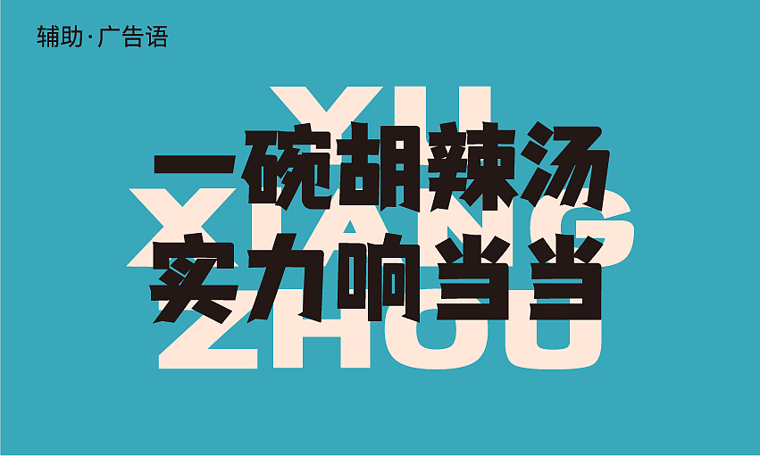 遇享粥.胡辣汤