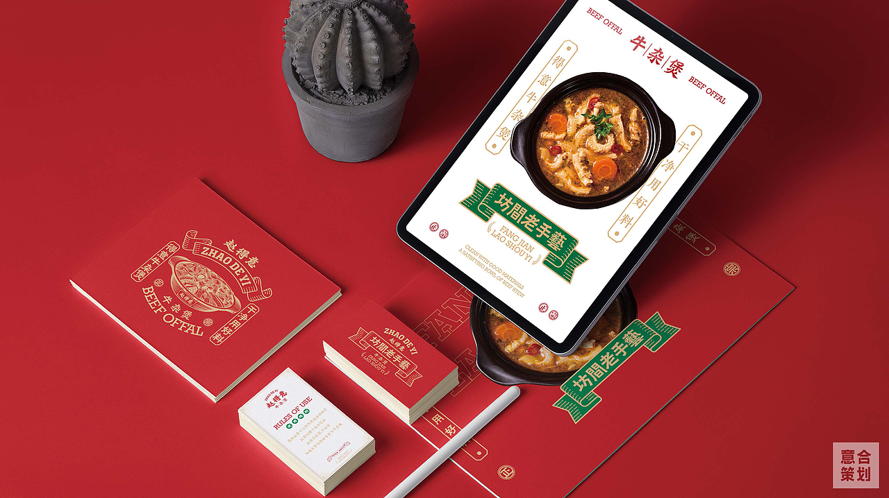 赵得意牛腩煲——餐饮全案设计（图ZMzQ0MTI3Nzc2） - 品牌 - 站酷设计师湖南意合品牌原创素材 - 站酷ZCOOL