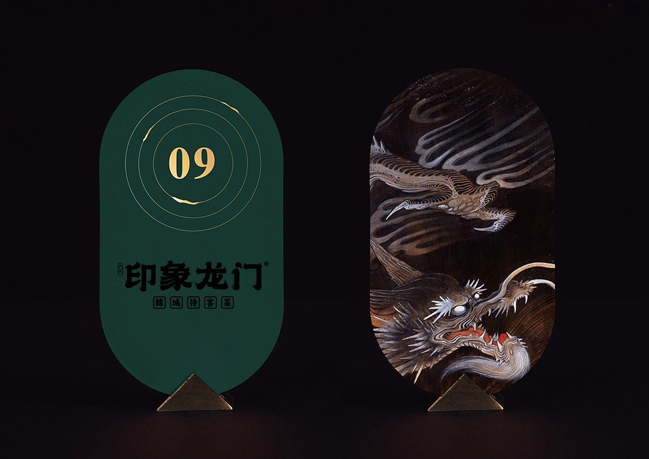 印象龙门品牌定位VI全案设计