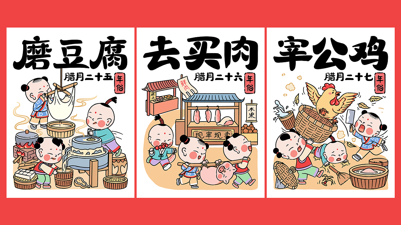 年俗插画——年前篇（图ZMzYwMDEwMjMy） - 商业插画 - 站酷设计师糖小沫原创素材 - 站酷ZCOOL