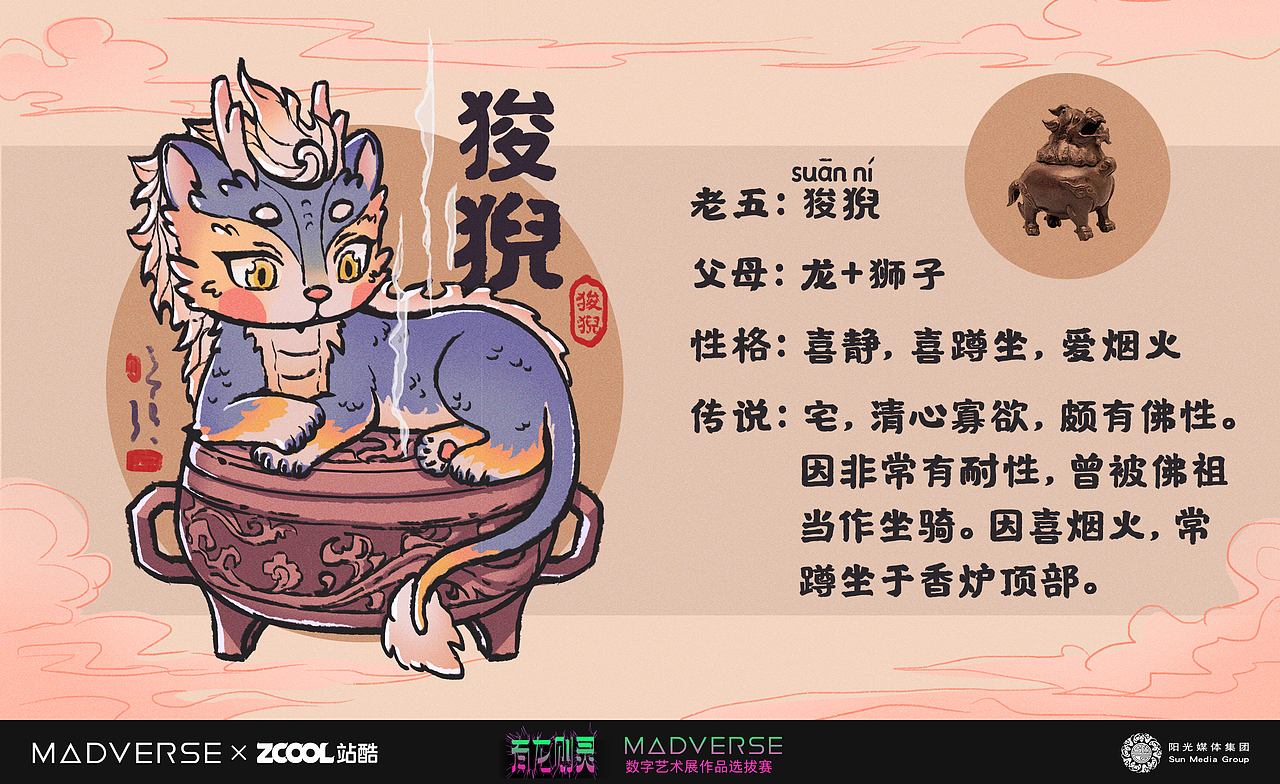 龙生九子，各有所长——龙子IP形象设计（图ZMzY4MDMzNDcy） - 商业插画 - 站酷设计师是泡泡咹原创素材 - 站酷ZCOOL