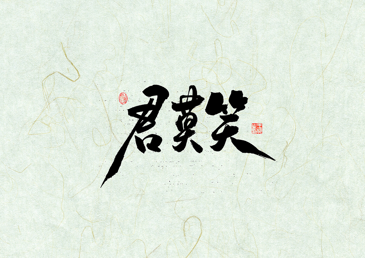 手写字 · 《全职高手》（图ZMzQxODAyMjc2） - 字体/字形 - 站酷设计师字言其说原创素材 - 站酷ZCOOL
