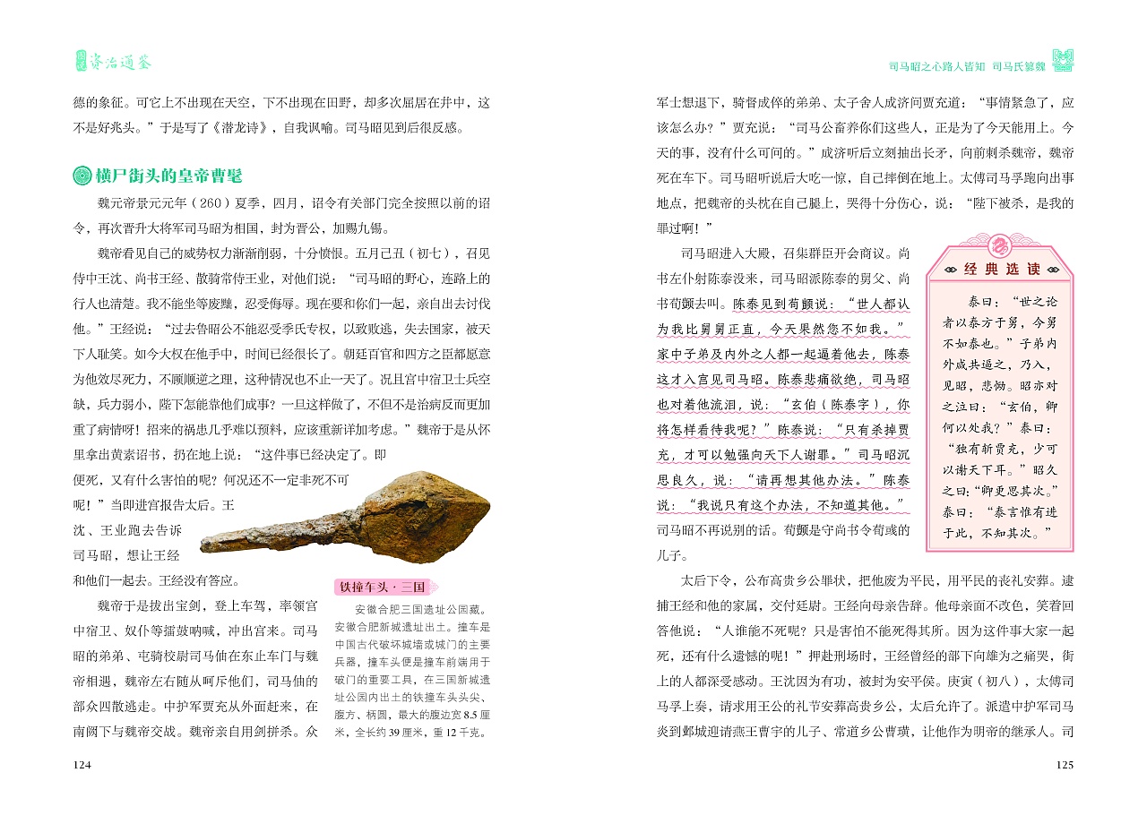 图说资治通鉴4-内页