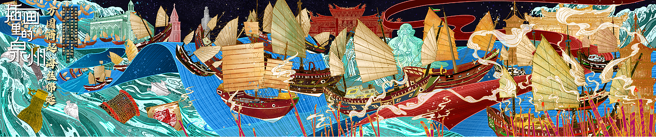 《万国商起，海丝绵延》泉州城市IP原创插画（图ZMzQxMDc1NjMy） - 商业插画 - 站酷设计师順殷原创素材 - 站酷ZCOOL