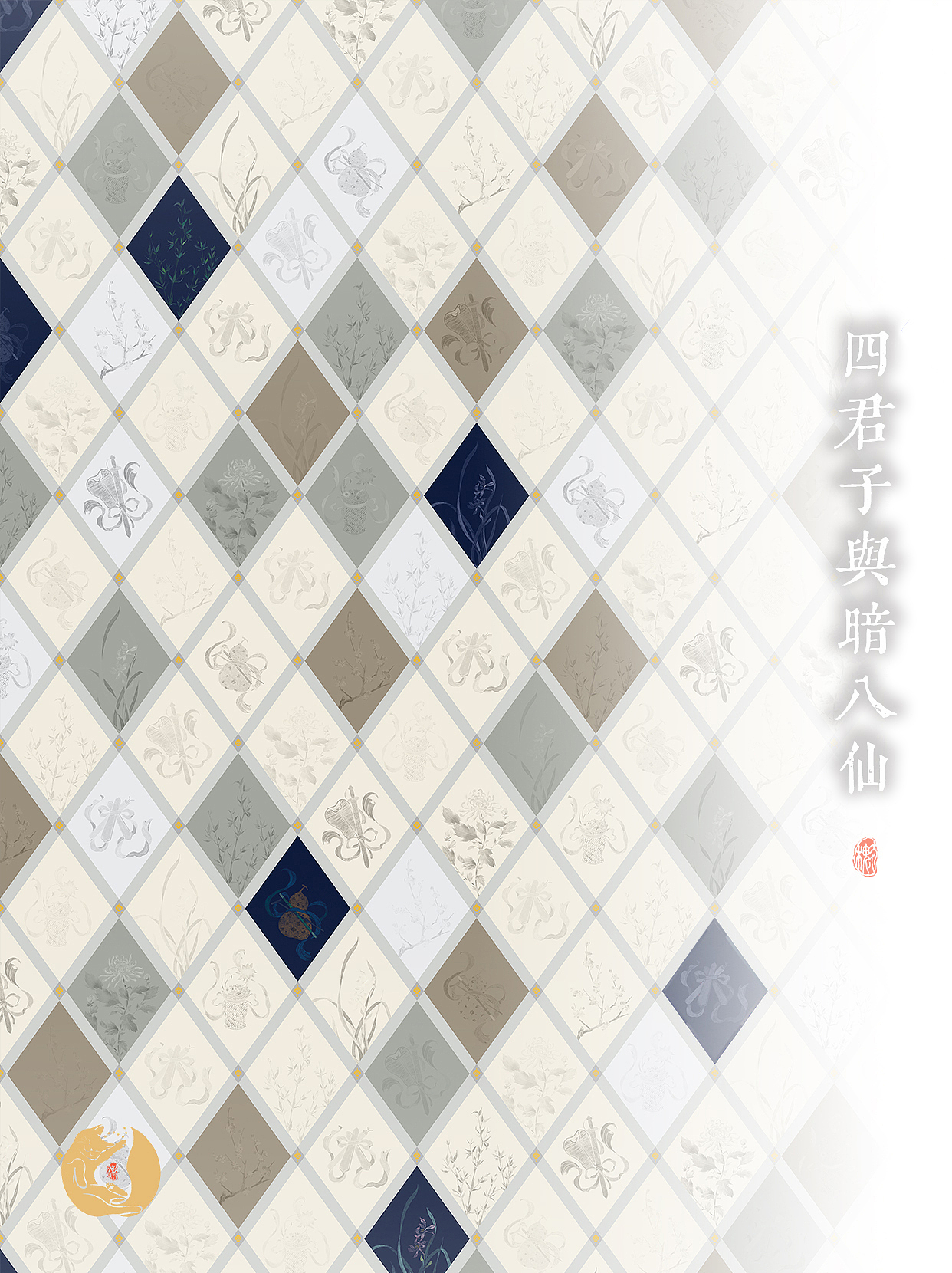 客定 | 四君子与暗八仙