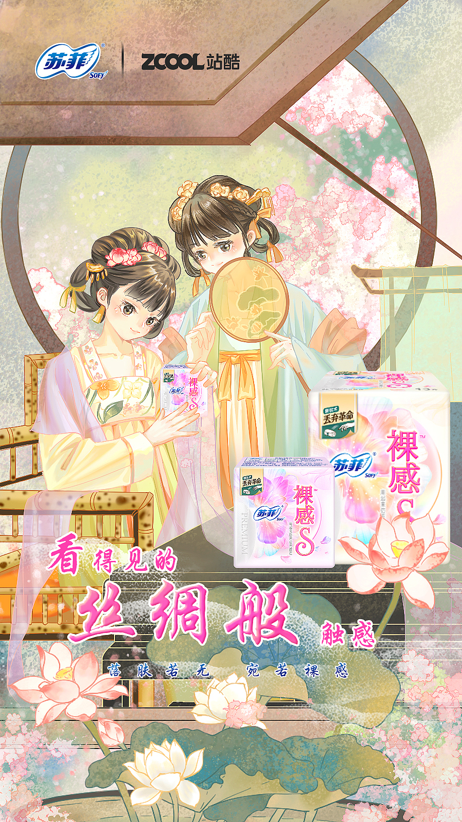 苏菲裸感s国风海报（图ZMjk2Nzc0MTAw） - 海报 - 站酷设计师阿黎阿黎原创素材 - 站酷ZCOOL