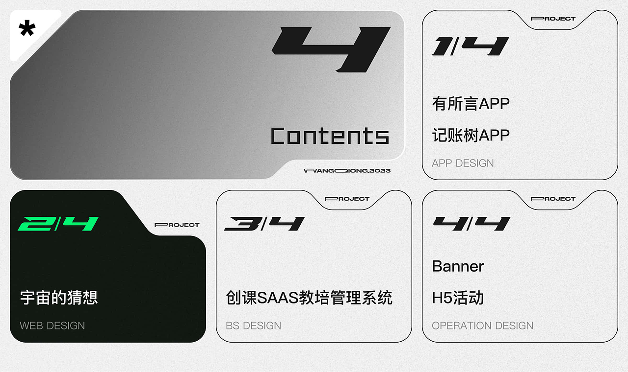 2023UI求职作品集分享~