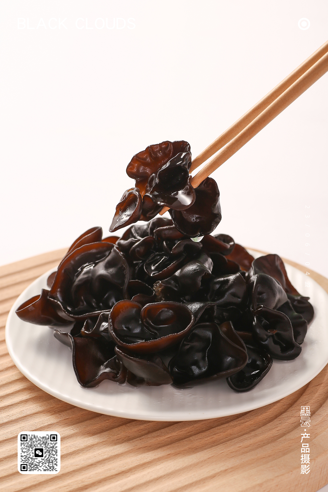 黑木耳丨黑云产品摄影