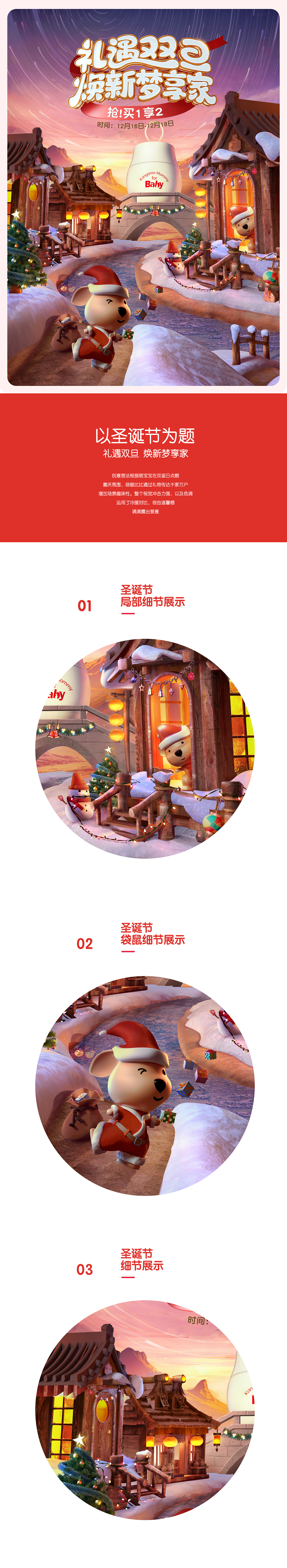 母婴系列年货节圣诞节元旦节首页设计（图ZMzAwNTA1NTQ4） - 电商 - 站酷设计师老婆饼不要饼原创素材 - 站酷ZCOOL