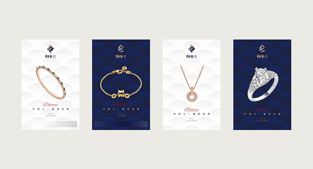 周金龍·珠宝-品牌vi设计
