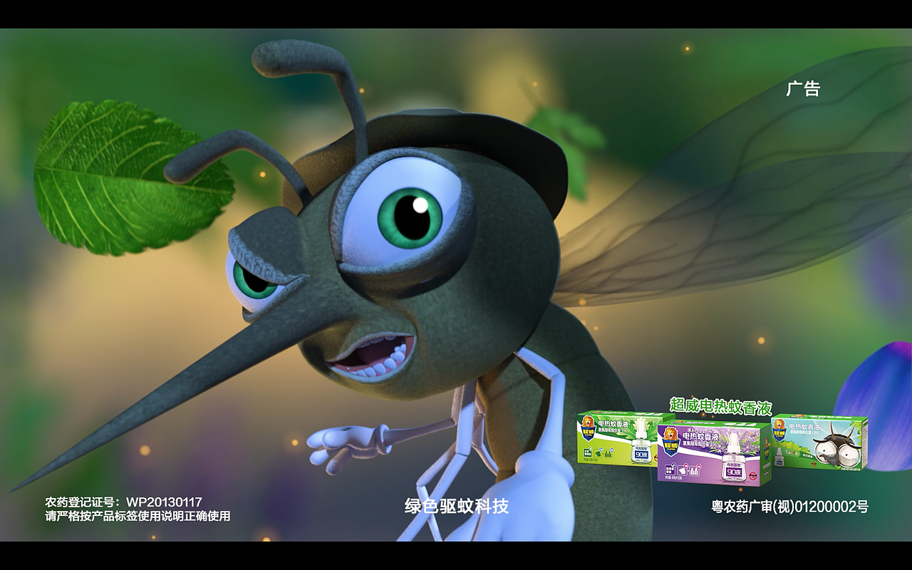 超威电热蚊香液《抗蚊疾篇》（图ZMzQwNjYwNTMy） - 宣传片 - 站酷设计师MarcoCham湛原创素材 - 站酷ZCOOL