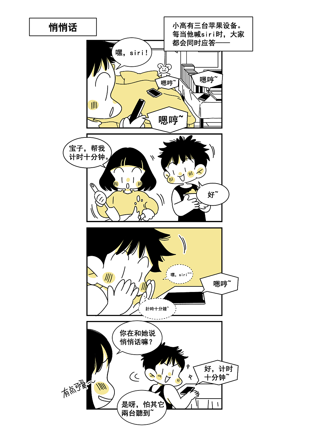 男友小九岁（图ZMzEyNzEzNTIw） - 短篇/格漫 - 站酷设计师方小孬原创素材 - 站酷ZCOOL