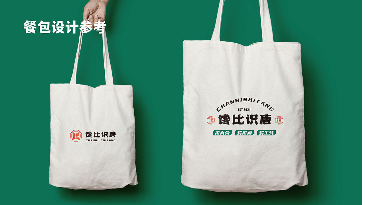 馋比识唐-餐饮品牌形象