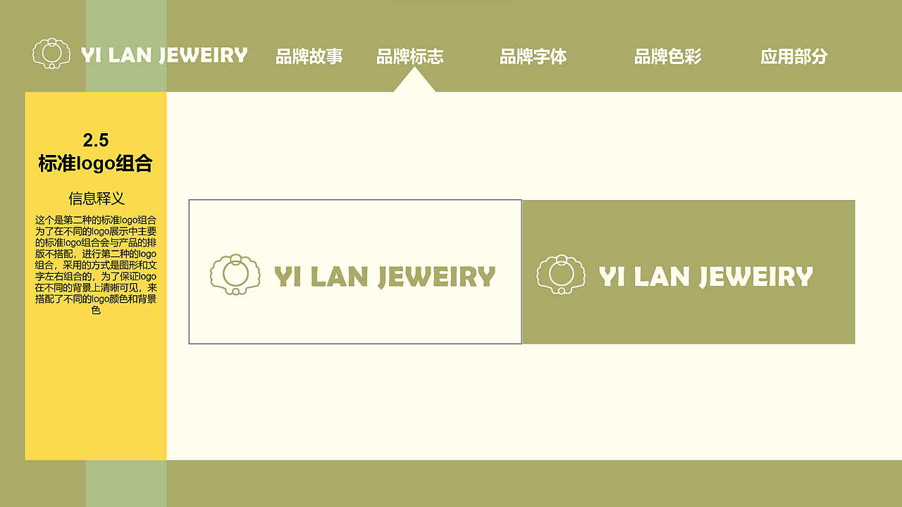 伊兰饰品品牌VI手册