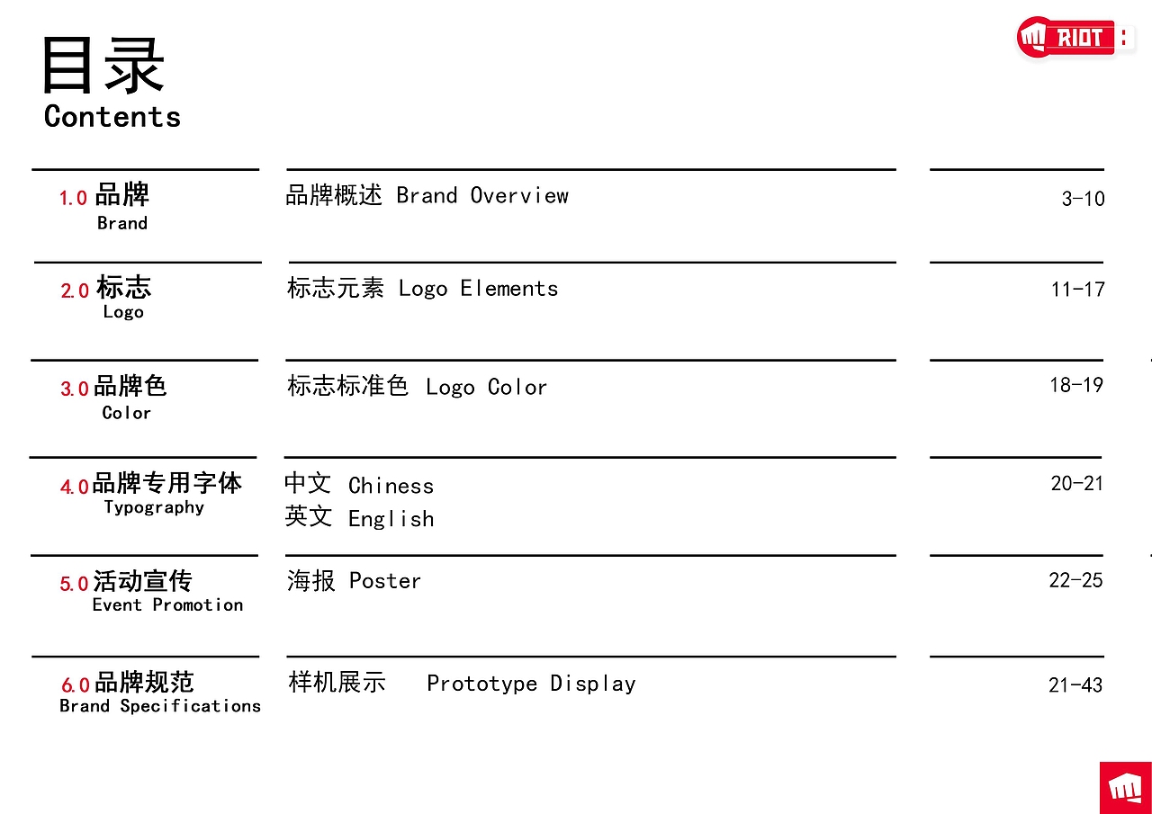 拳头电竞外设VIS手册（品牌优化）（图ZMzU5MDQ2MDI0） - 品牌 - 站酷设计师product小白原创素材 - 站酷ZCOOL