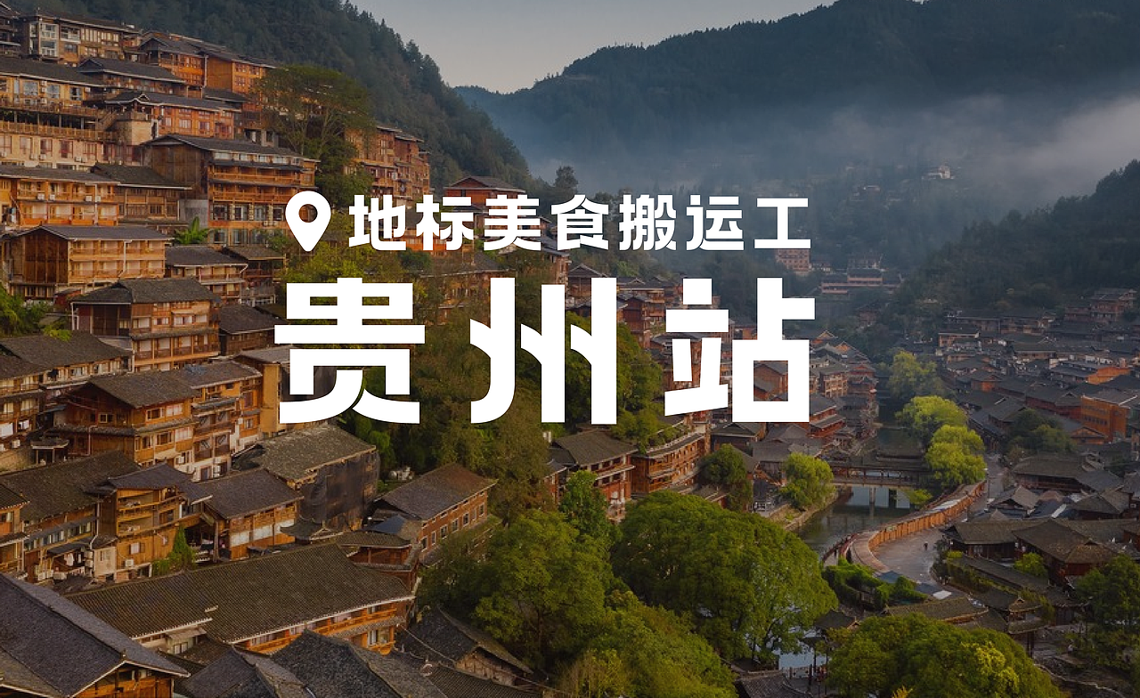 黔味预制菜包装（图ZMzY0MzM2MDUy） - 包装 - 站酷设计师广西如鱼设计原创素材 - 站酷ZCOOL