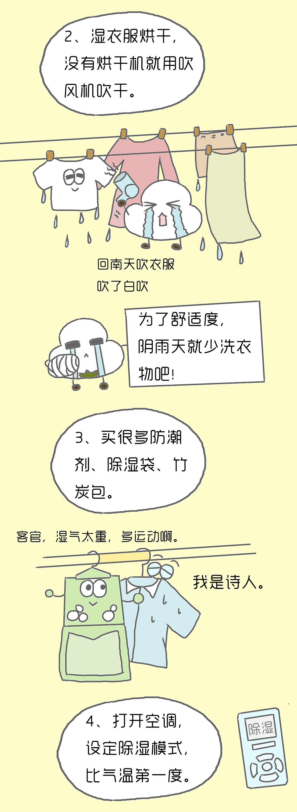 阿木和小棉 IP原创漫画