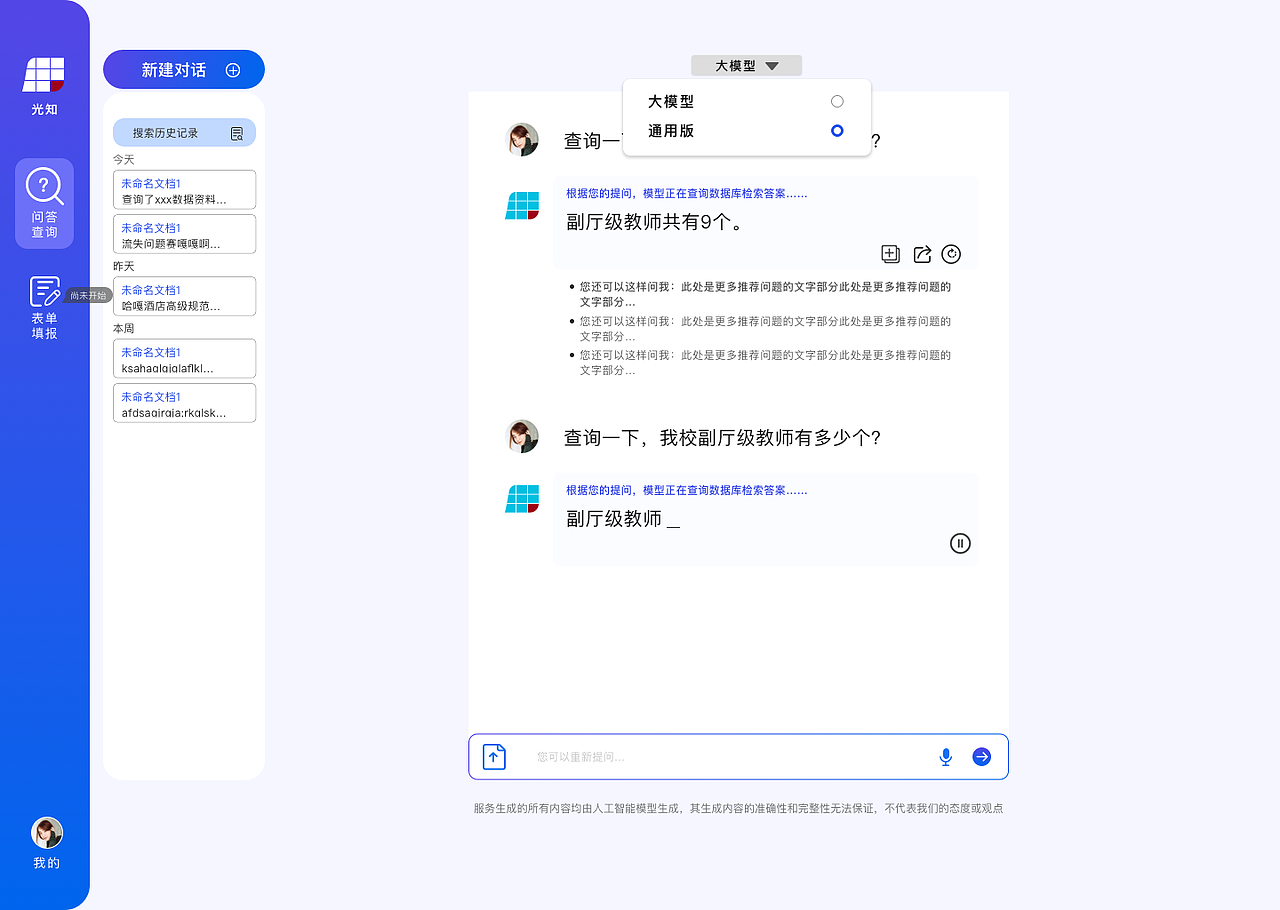 中科曙光“光知无限AI智能助手”网页版（图ZMzY5NDEyMDU2） - APP界面 - 站酷设计师CICI视觉集原创素材 - 站酷ZCOOL