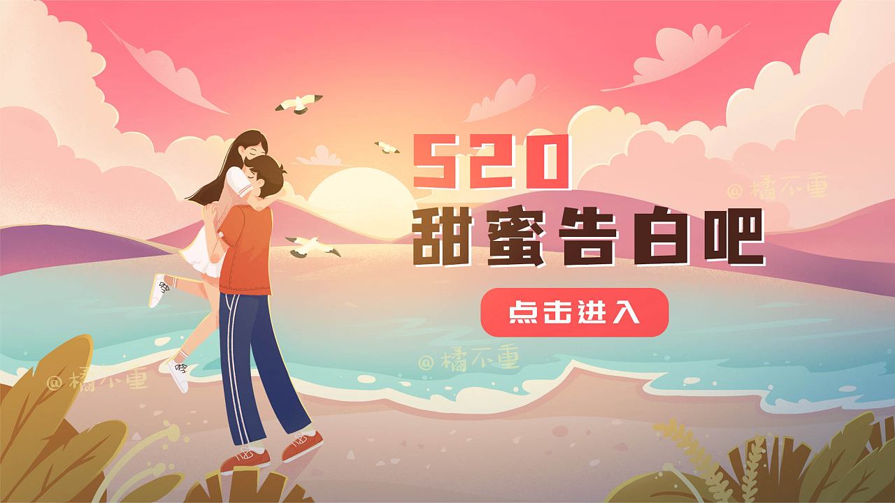 520海报banner【运营插画】（图ZMzAxNTg5OTky） - 商业插画 - 站酷设计师橘不重原创素材 - 站酷ZCOOL