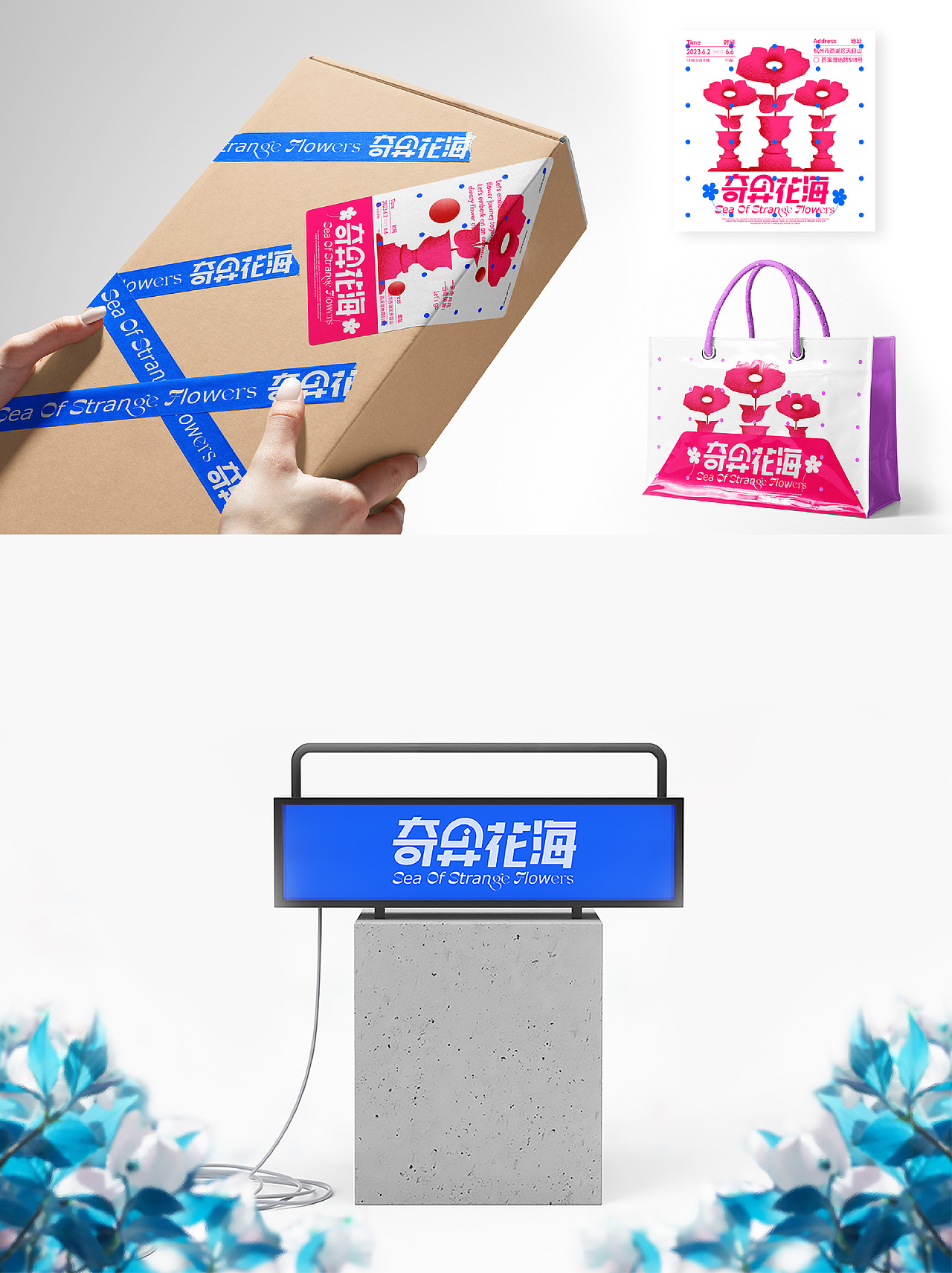 奇异花海品牌视觉（图ZMzM4MTYxODc2） - 品牌 - 站酷设计师大REAL原创素材 - 站酷ZCOOL