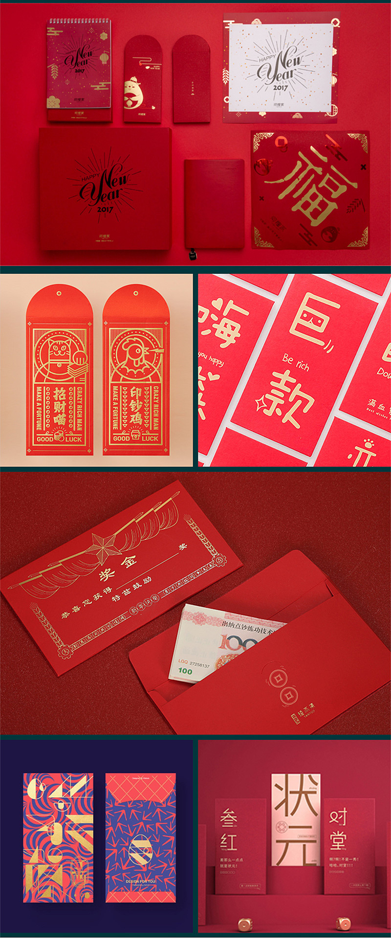 原创虎年红包详情