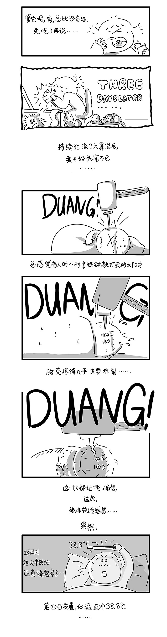 战疫日记——该来的，最终，还是来了！（图ZMzI3NDQ2Mjcy） - 中/长篇漫画 - 站酷设计师亚历山大不失眠原创素材 - 站酷ZCOOL