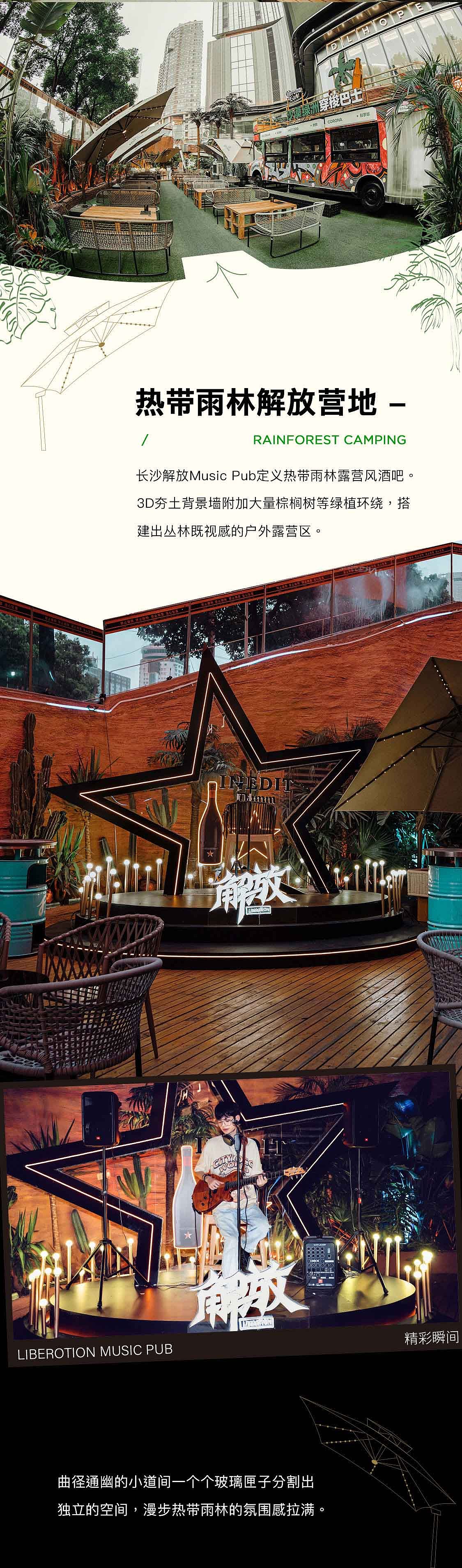 新冶組設(shè)計(jì)：長沙解放熱帶雨林露營風(fēng)酒吧（圖ZMzI0MjA0MTYw） - 商業(yè)空間設(shè)計(jì) - 站酷設(shè)計(jì)師新冶組設(shè)計(jì)原創(chuàng)素材 - 站酷ZCOOL